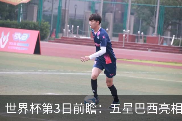 世界杯第3日前瞻：五星巴西亮相 亚足联球队面临“欧洲大考”