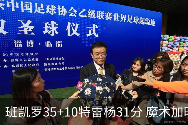 班凯罗35+10特雷杨31分 魔术加时险胜老鹰